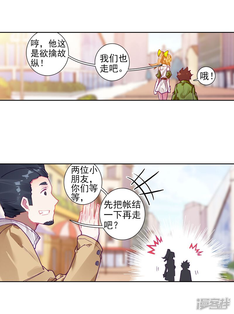 第211话结账1-斗罗大陆3龙王传说-穆逢春 唐家三少（第23张）