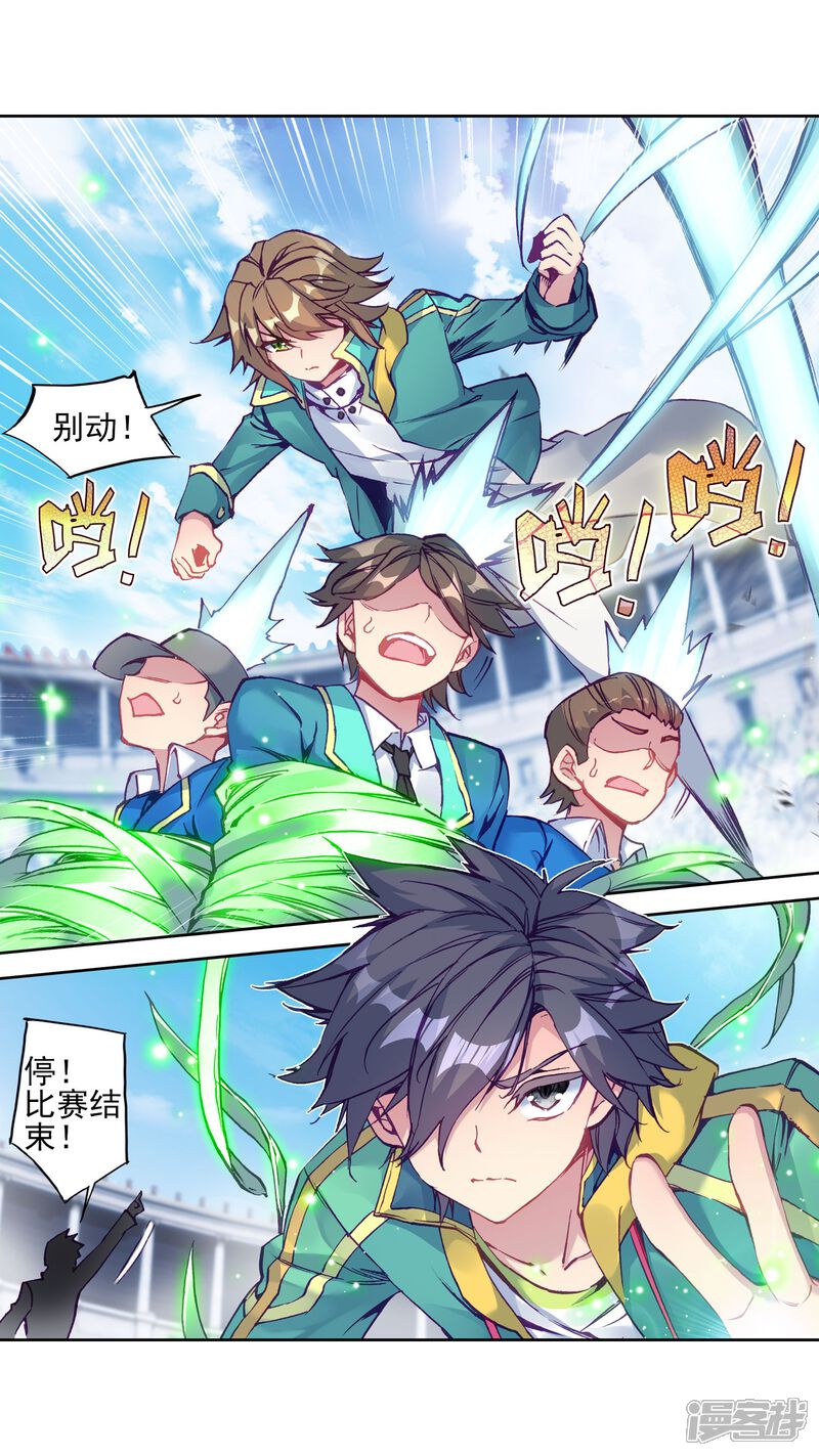 第215话拭目以待1-斗罗大陆3龙王传说-穆逢春 唐家三少（第20张）