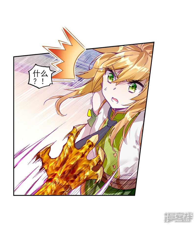 第222话星神剑2-斗罗大陆3龙王传说-穆逢春 唐家三少（第7张）