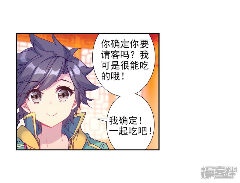 第210话史莱克强者2-斗罗大陆3龙王传说-穆逢春 唐家三少（第23张）