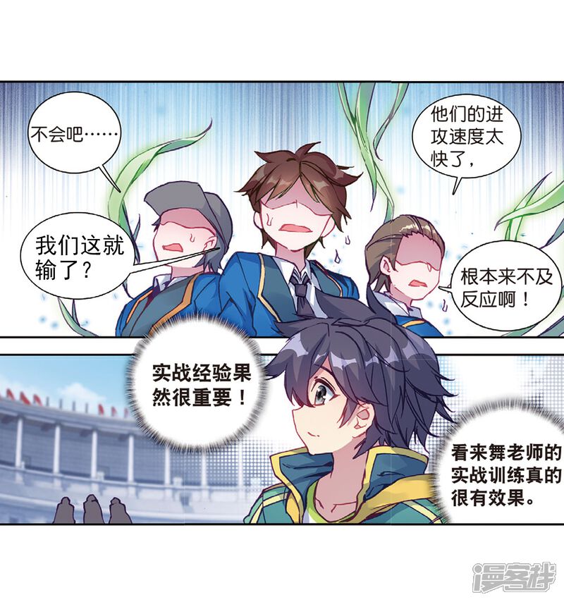 第215话拭目以待1-斗罗大陆3龙王传说-穆逢春 唐家三少（第21张）