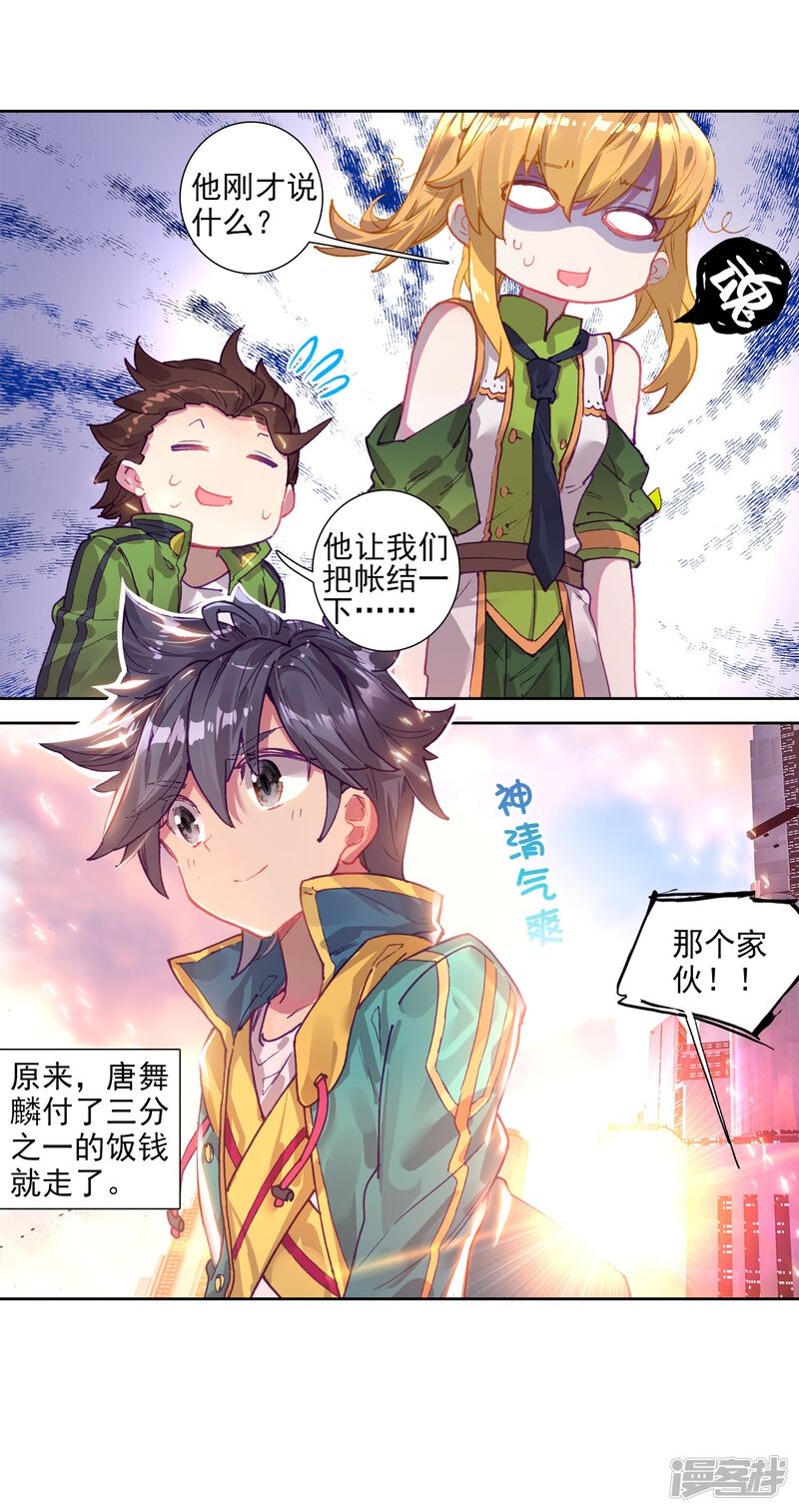 第211话结账1-斗罗大陆3龙王传说-穆逢春 唐家三少（第24张）
