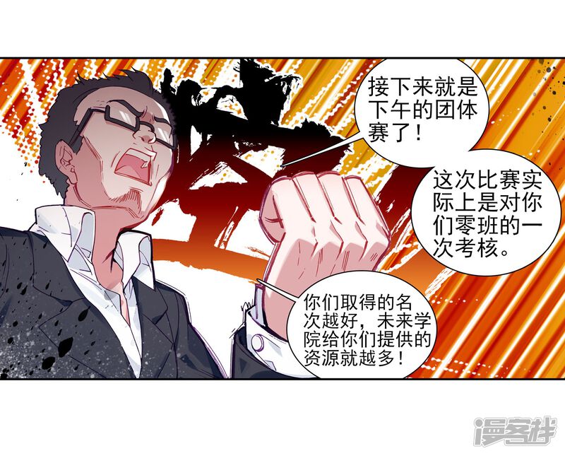 第214话比赛开始2-斗罗大陆3龙王传说-穆逢春 唐家三少（第17张）