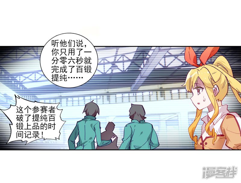 第216话拭目以待2-斗罗大陆3龙王传说-穆逢春 唐家三少（第20张）