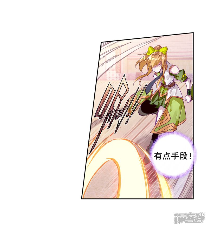 第222话星神剑2-斗罗大陆3龙王传说-穆逢春 唐家三少（第8张）