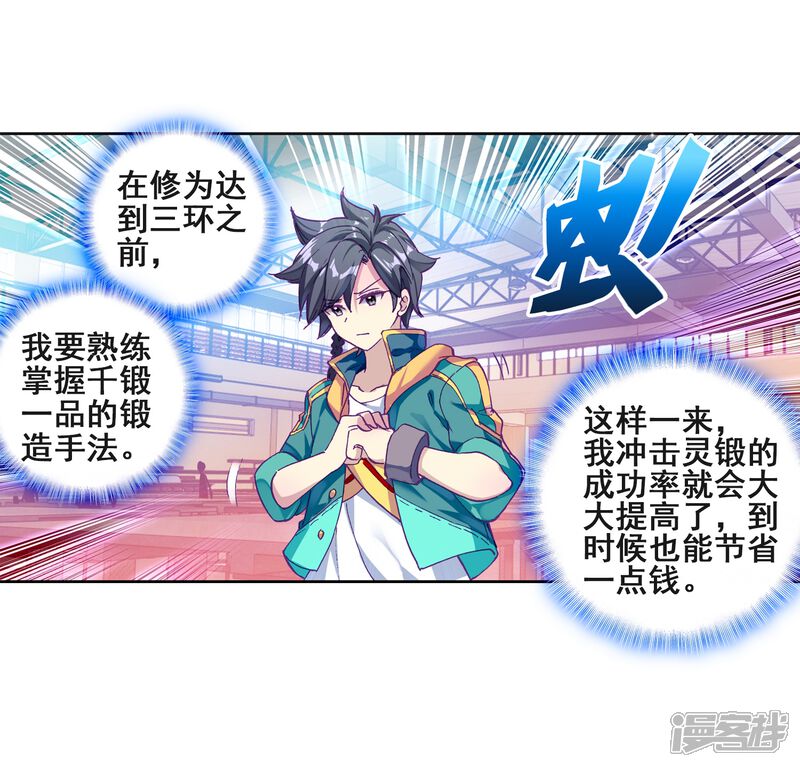 第219话慕曦的明悟1-斗罗大陆3龙王传说-穆逢春 唐家三少（第10张）