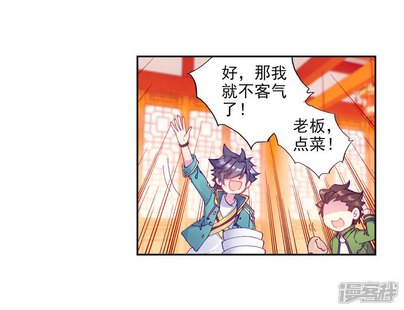 第210话史莱克强者2-斗罗大陆3龙王传说-穆逢春 唐家三少（第24张）