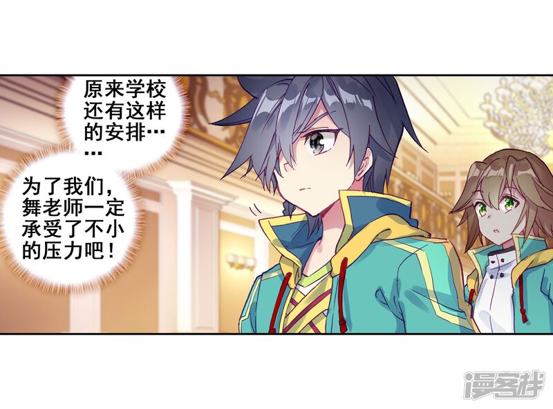 第214话比赛开始2-斗罗大陆3龙王传说-穆逢春 唐家三少（第18张）