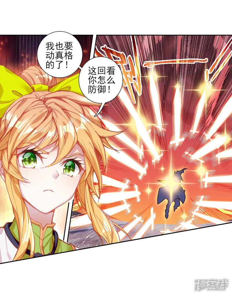 第222话星神剑2-斗罗大陆3龙王传说-穆逢春 唐家三少（第9张）