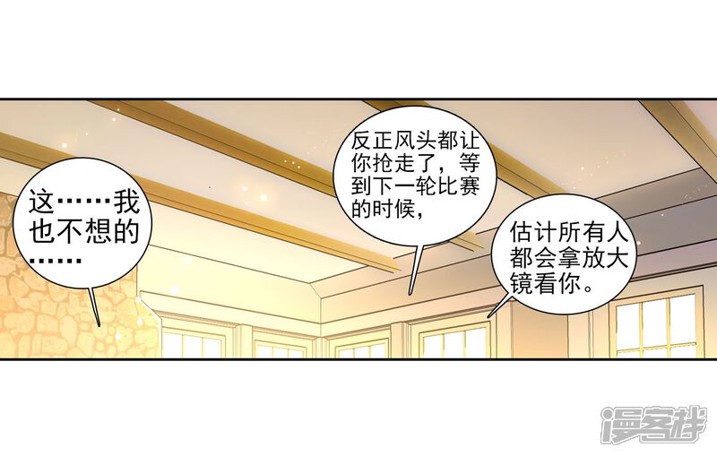 第216话拭目以待2-斗罗大陆3龙王传说-穆逢春 唐家三少（第21张）