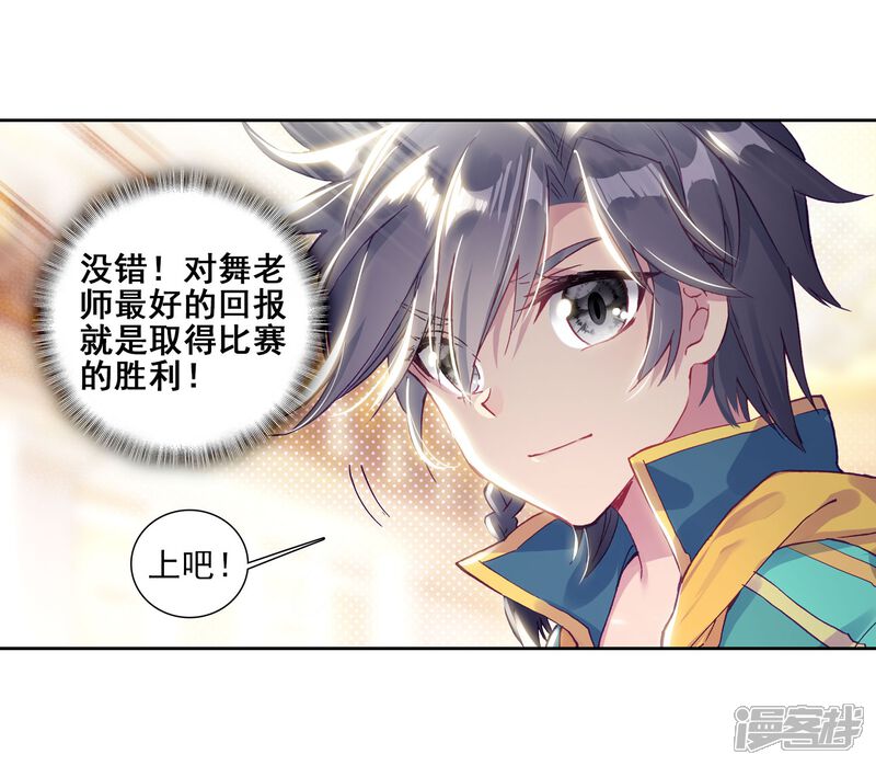 第214话比赛开始2-斗罗大陆3龙王传说-穆逢春 唐家三少（第19张）