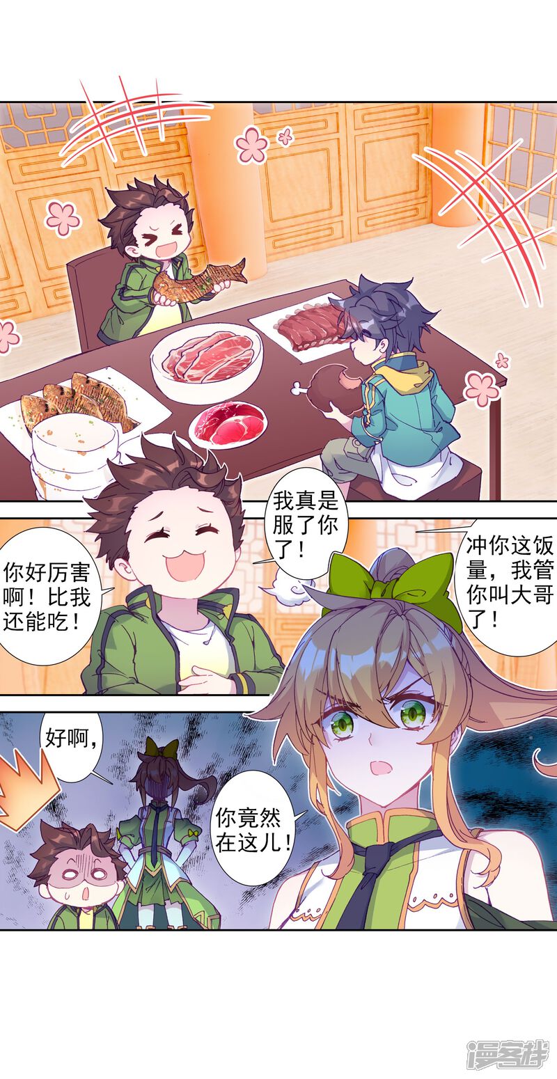 第210话史莱克强者2-斗罗大陆3龙王传说-穆逢春 唐家三少（第25张）