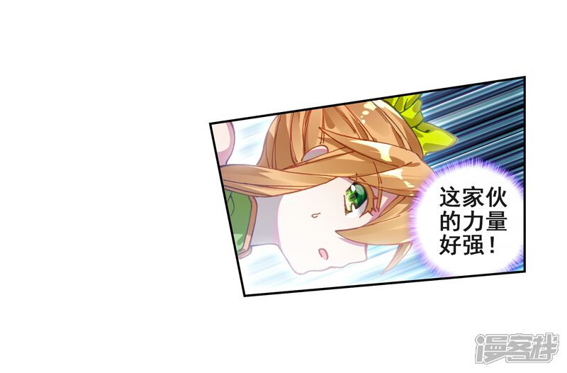 第221话星神剑1-斗罗大陆3龙王传说-穆逢春 唐家三少（第13张）