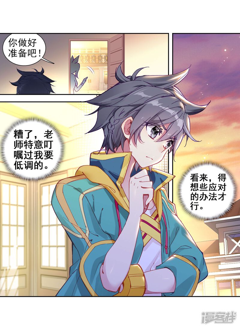 第216话拭目以待2-斗罗大陆3龙王传说-穆逢春 唐家三少（第22张）