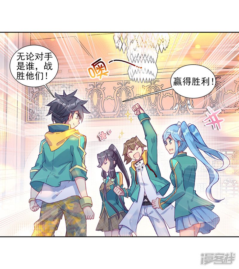第214话比赛开始2-斗罗大陆3龙王传说-穆逢春 唐家三少（第20张）