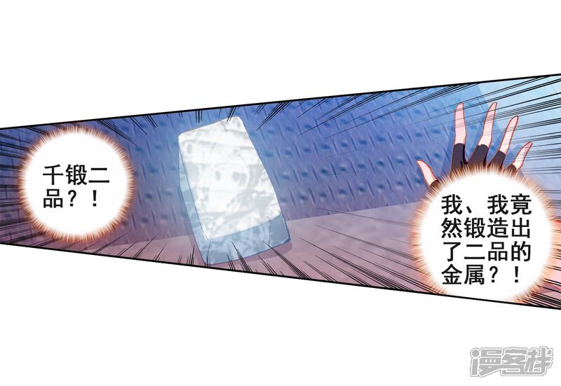 第219话慕曦的明悟1-斗罗大陆3龙王传说-穆逢春 唐家三少（第12张）