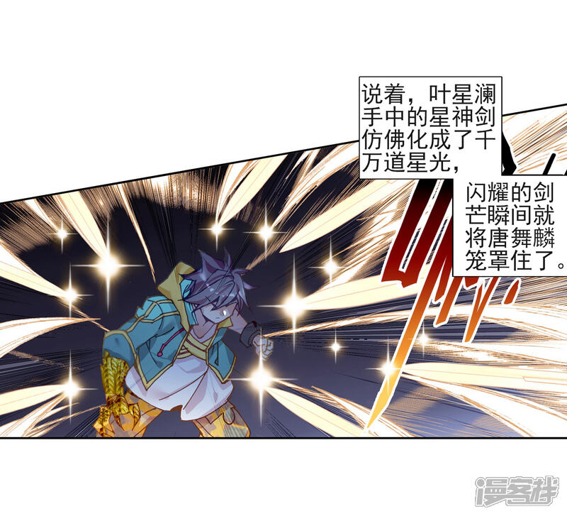 第222话星神剑2-斗罗大陆3龙王传说-穆逢春 唐家三少（第10张）