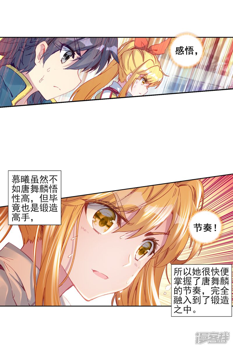 第218话相信我2-斗罗大陆3龙王传说-穆逢春 唐家三少（第12张）