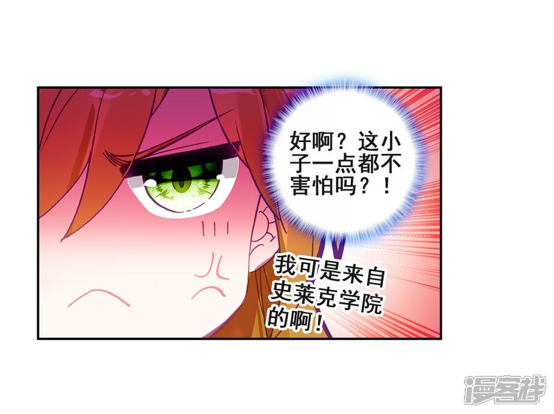 第220话慕曦的明悟2-斗罗大陆3龙王传说-穆逢春 唐家三少（第14张）