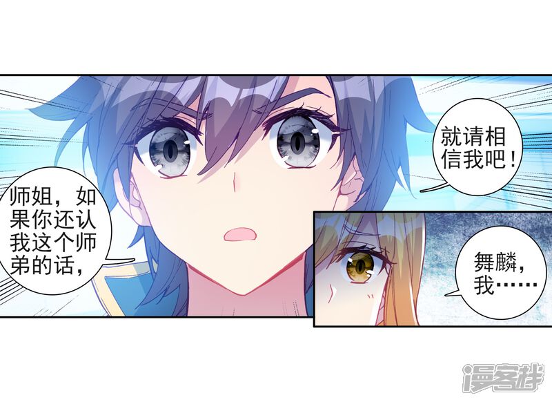 第217话相信我1-斗罗大陆3龙王传说-穆逢春 唐家三少（第14张）