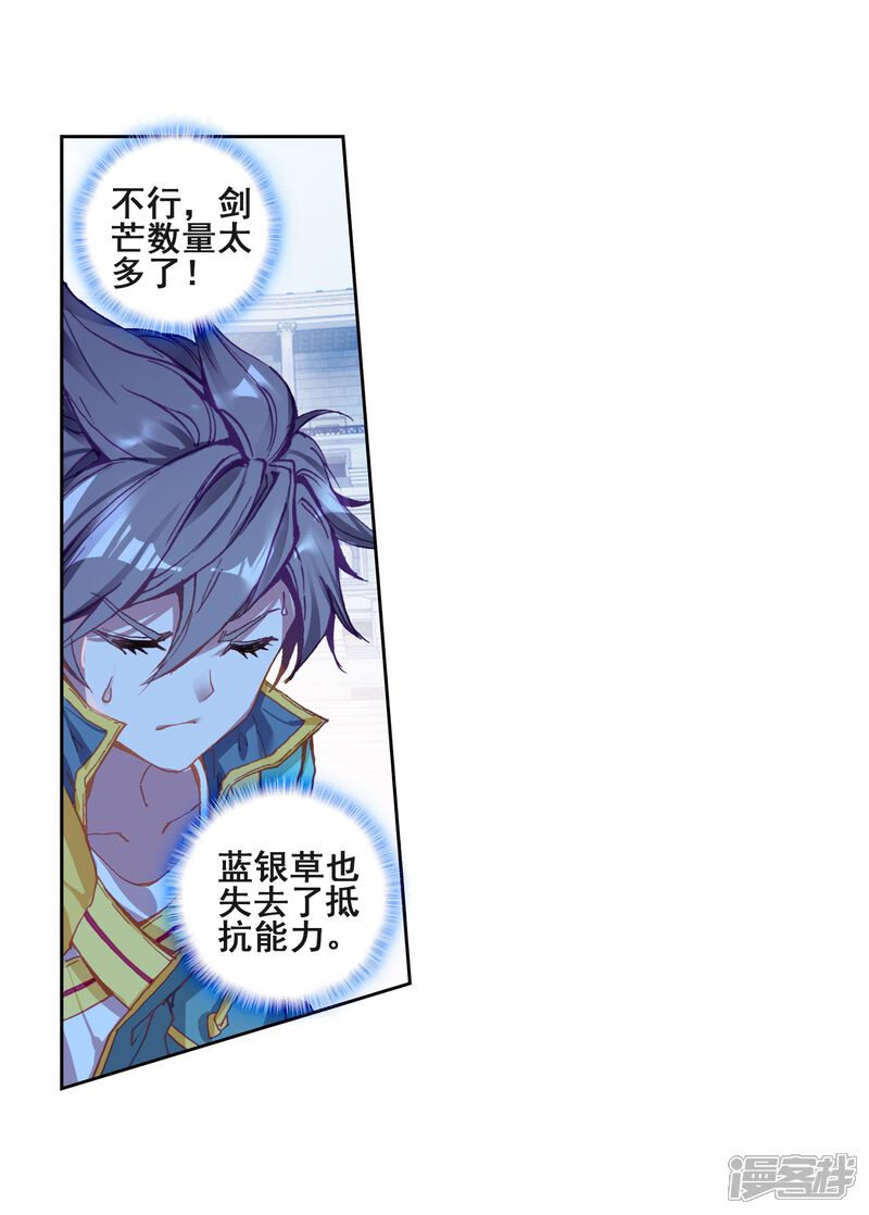 第222话星神剑2-斗罗大陆3龙王传说-穆逢春 唐家三少（第11张）