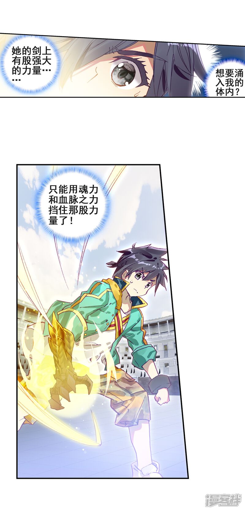 第221话星神剑1-斗罗大陆3龙王传说-穆逢春 唐家三少（第15张）