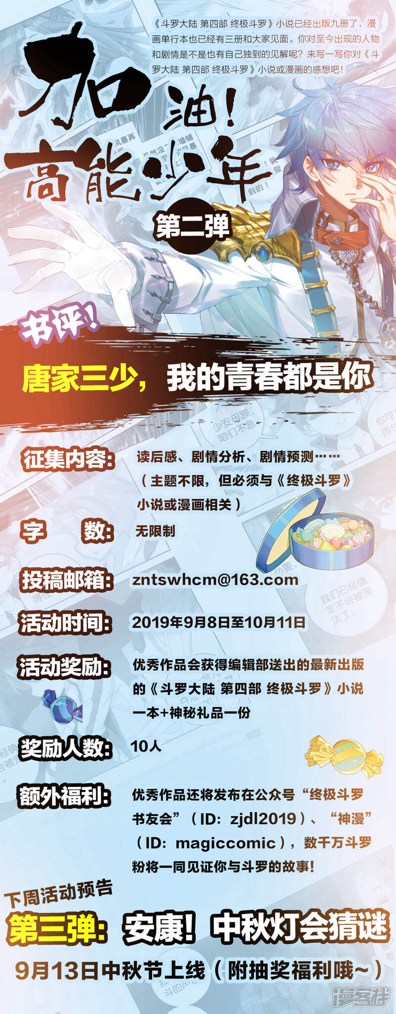第214话比赛开始2-斗罗大陆3龙王传说-穆逢春 唐家三少（第21张）