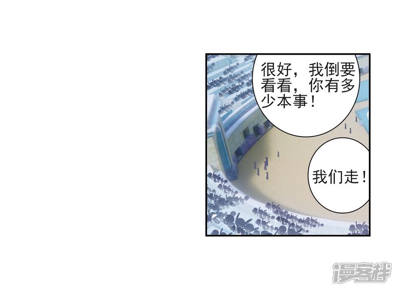 第220话慕曦的明悟2-斗罗大陆3龙王传说-穆逢春 唐家三少（第15张）