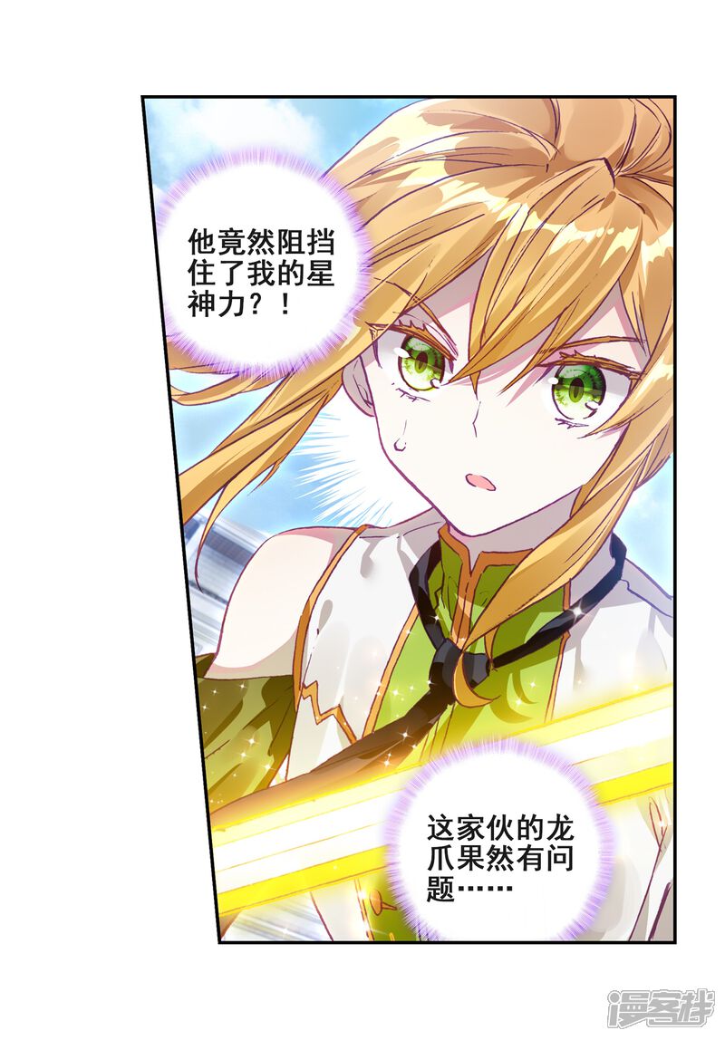 第221话星神剑1-斗罗大陆3龙王传说-穆逢春 唐家三少（第16张）