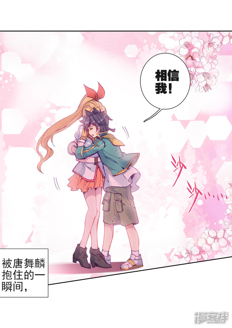 第217话相信我1-斗罗大陆3龙王传说-穆逢春 唐家三少（第15张）