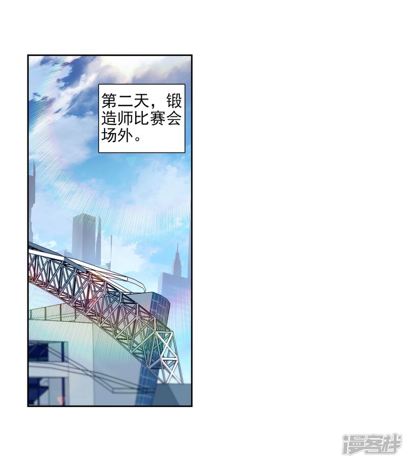第216话拭目以待2-斗罗大陆3龙王传说-穆逢春 唐家三少（第23张）