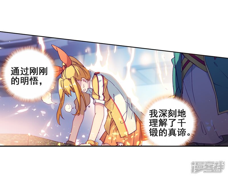 第219话慕曦的明悟1-斗罗大陆3龙王传说-穆逢春 唐家三少（第13张）