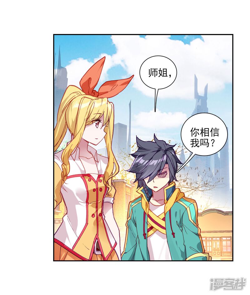 第216话拭目以待2-斗罗大陆3龙王传说-穆逢春 唐家三少（第24张）