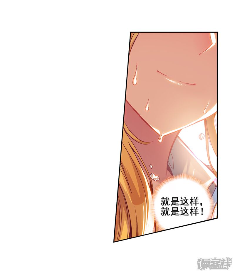 第218话相信我2-斗罗大陆3龙王传说-穆逢春 唐家三少（第14张）