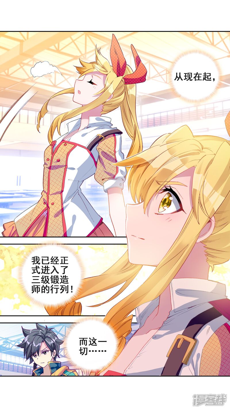 第219话慕曦的明悟1-斗罗大陆3龙王传说-穆逢春 唐家三少（第14张）