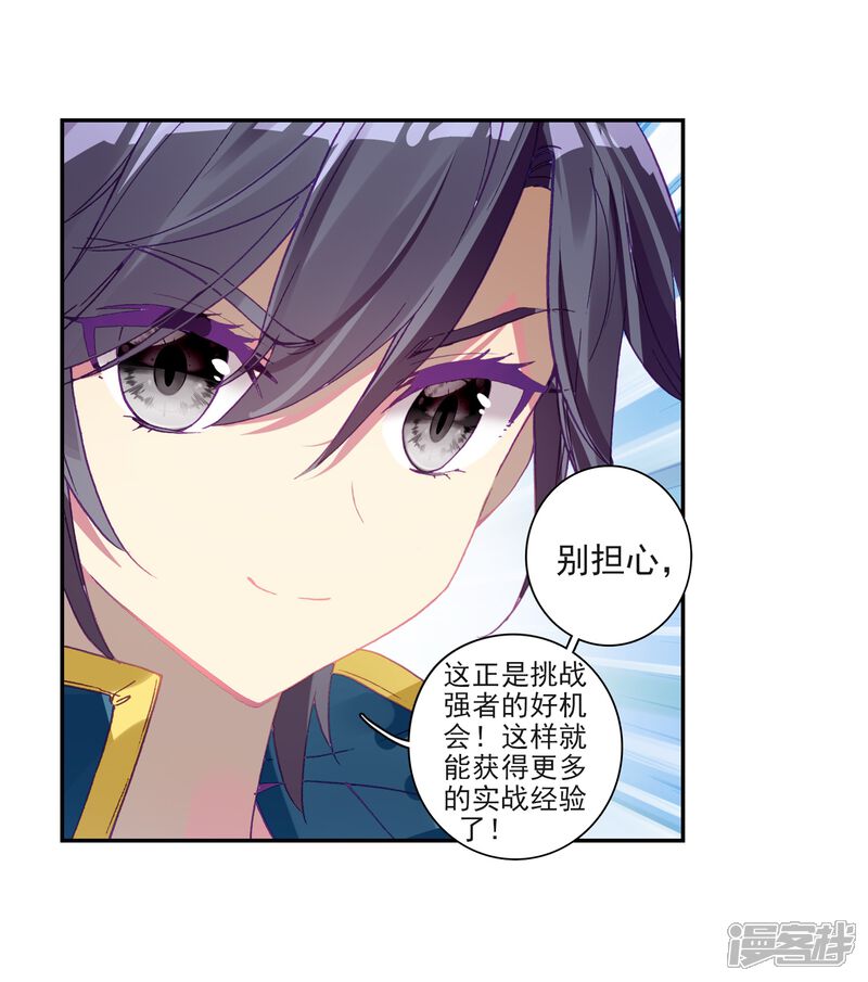 第220话慕曦的明悟2-斗罗大陆3龙王传说-穆逢春 唐家三少（第17张）