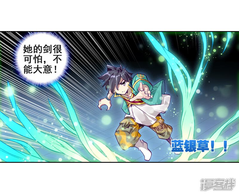 第221话星神剑1-斗罗大陆3龙王传说-穆逢春 唐家三少（第17张）