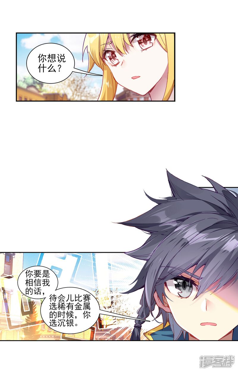 第216话拭目以待2-斗罗大陆3龙王传说-穆逢春 唐家三少（第25张）