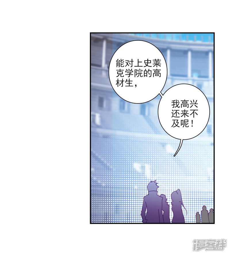 第220话慕曦的明悟2-斗罗大陆3龙王传说-穆逢春 唐家三少（第18张）