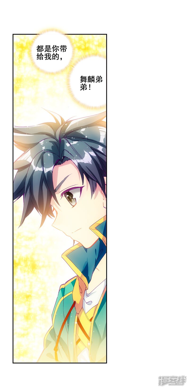 第219话慕曦的明悟1-斗罗大陆3龙王传说-穆逢春 唐家三少（第15张）