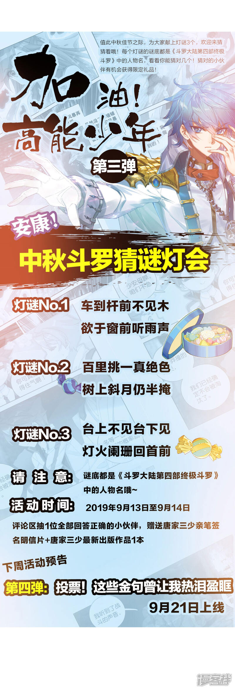 第216话拭目以待2-斗罗大陆3龙王传说-穆逢春 唐家三少（第26张）
