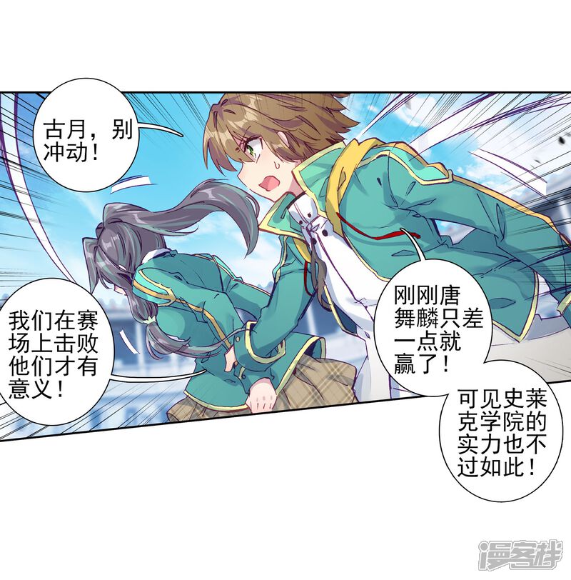 第223话虽败犹荣1-斗罗大陆3龙王传说-穆逢春 唐家三少（第7张）