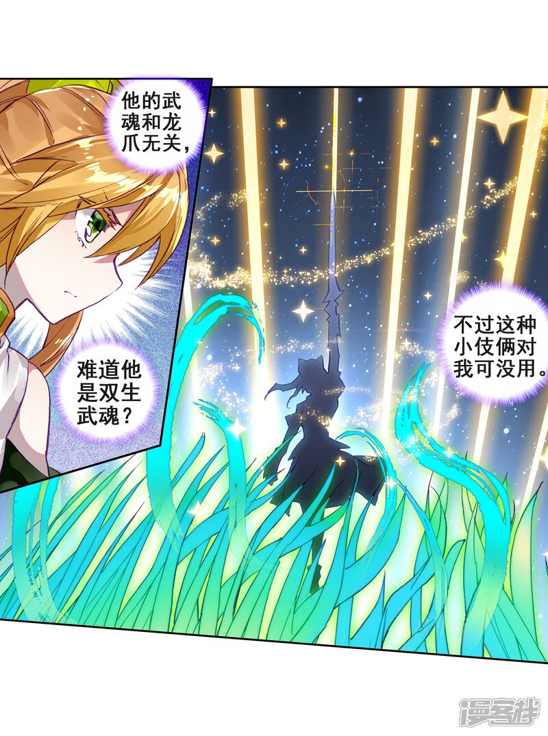 第221话星神剑1-斗罗大陆3龙王传说-穆逢春 唐家三少（第18张）