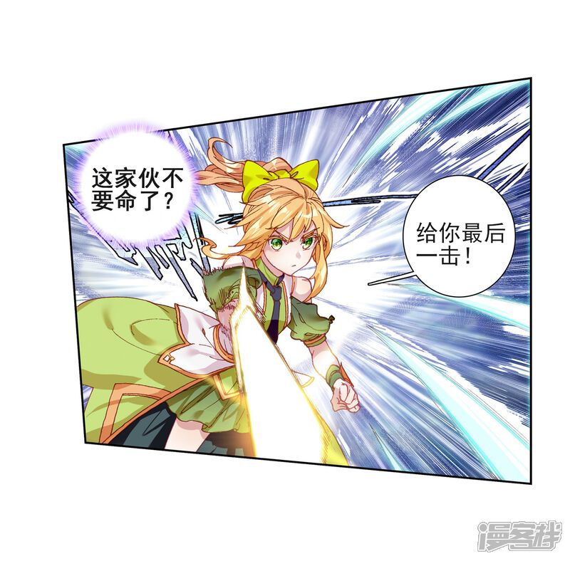 第222话星神剑2-斗罗大陆3龙王传说-穆逢春 唐家三少（第16张）