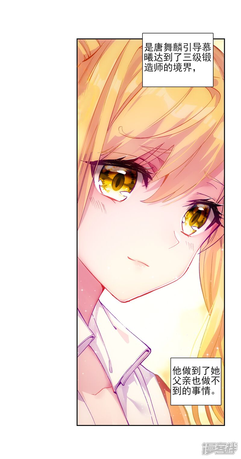 第219话慕曦的明悟1-斗罗大陆3龙王传说-穆逢春 唐家三少（第16张）