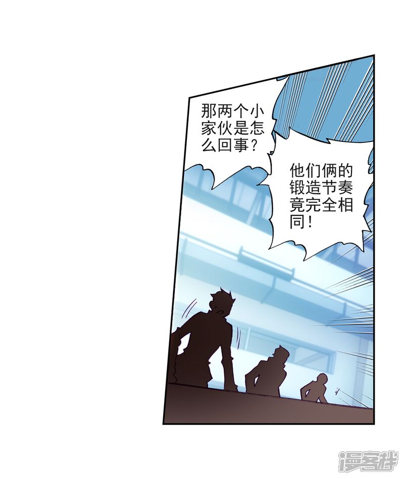 第218话相信我2-斗罗大陆3龙王传说-穆逢春 唐家三少（第15张）