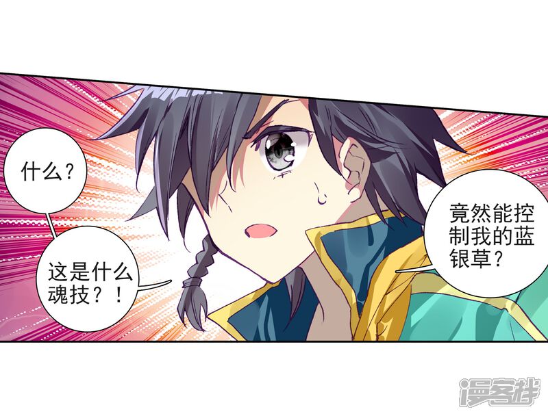 第221话星神剑1-斗罗大陆3龙王传说-穆逢春 唐家三少（第19张）