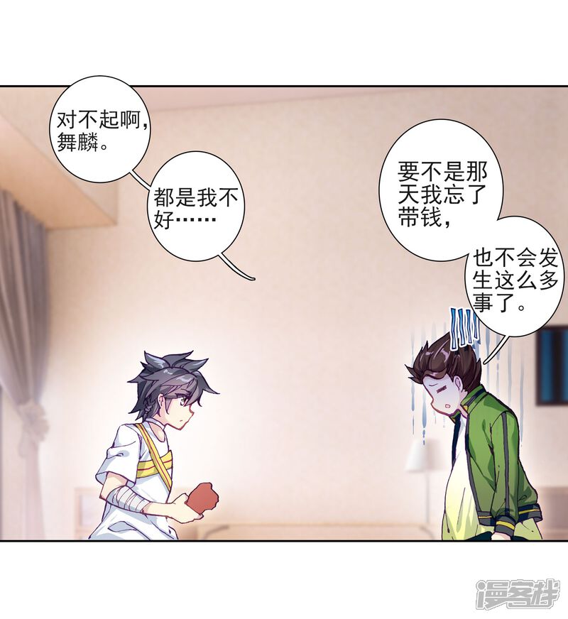 第224话虽败犹荣2-斗罗大陆3龙王传说-穆逢春 唐家三少（第8张）