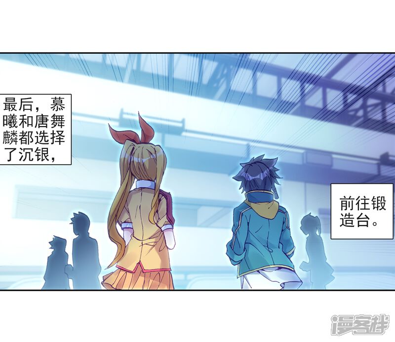 第217话相信我1-斗罗大陆3龙王传说-穆逢春 唐家三少（第18张）