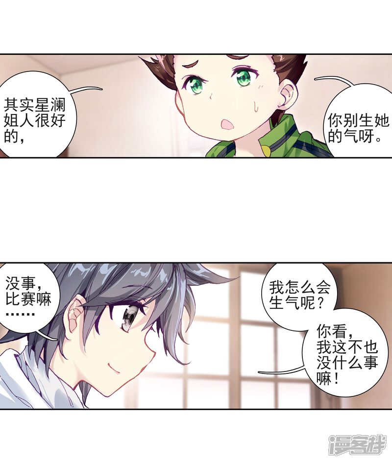 第224话虽败犹荣2-斗罗大陆3龙王传说-穆逢春 唐家三少（第9张）